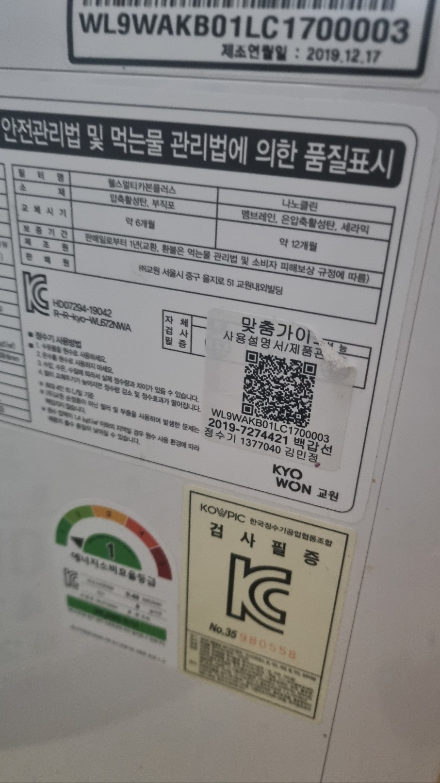 웰스 냉온정수기